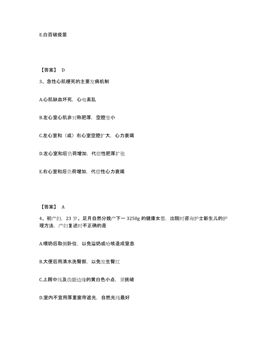 备考2025黑龙江伊春市金山屯区医院执业护士资格考试综合练习试卷B卷附答案_第2页