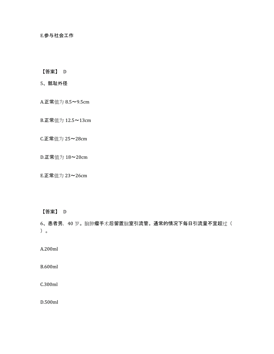 备考2025黑龙江哈尔滨市哈尔滨汽轮机厂职工医院执业护士资格考试真题练习试卷A卷附答案_第3页