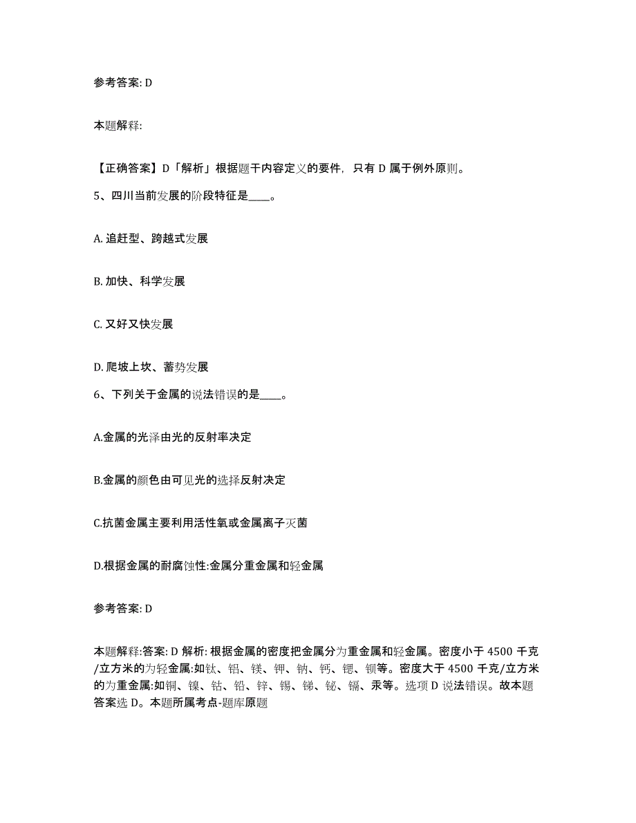 备考2025河南省南阳市卧龙区网格员招聘强化训练试卷A卷附答案_第3页