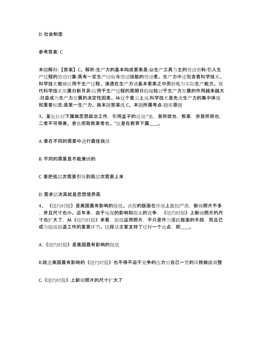 备考2025广东省梅州市五华县网格员招聘能力提升试卷A卷附答案_第2页