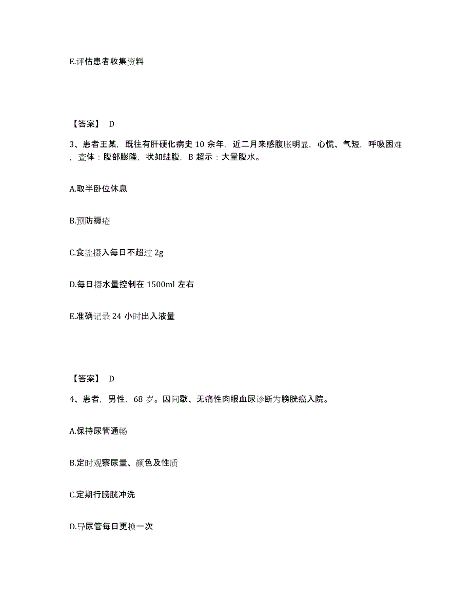 备考2025陕西省长安县中医院执业护士资格考试通关试题库(有答案)_第2页