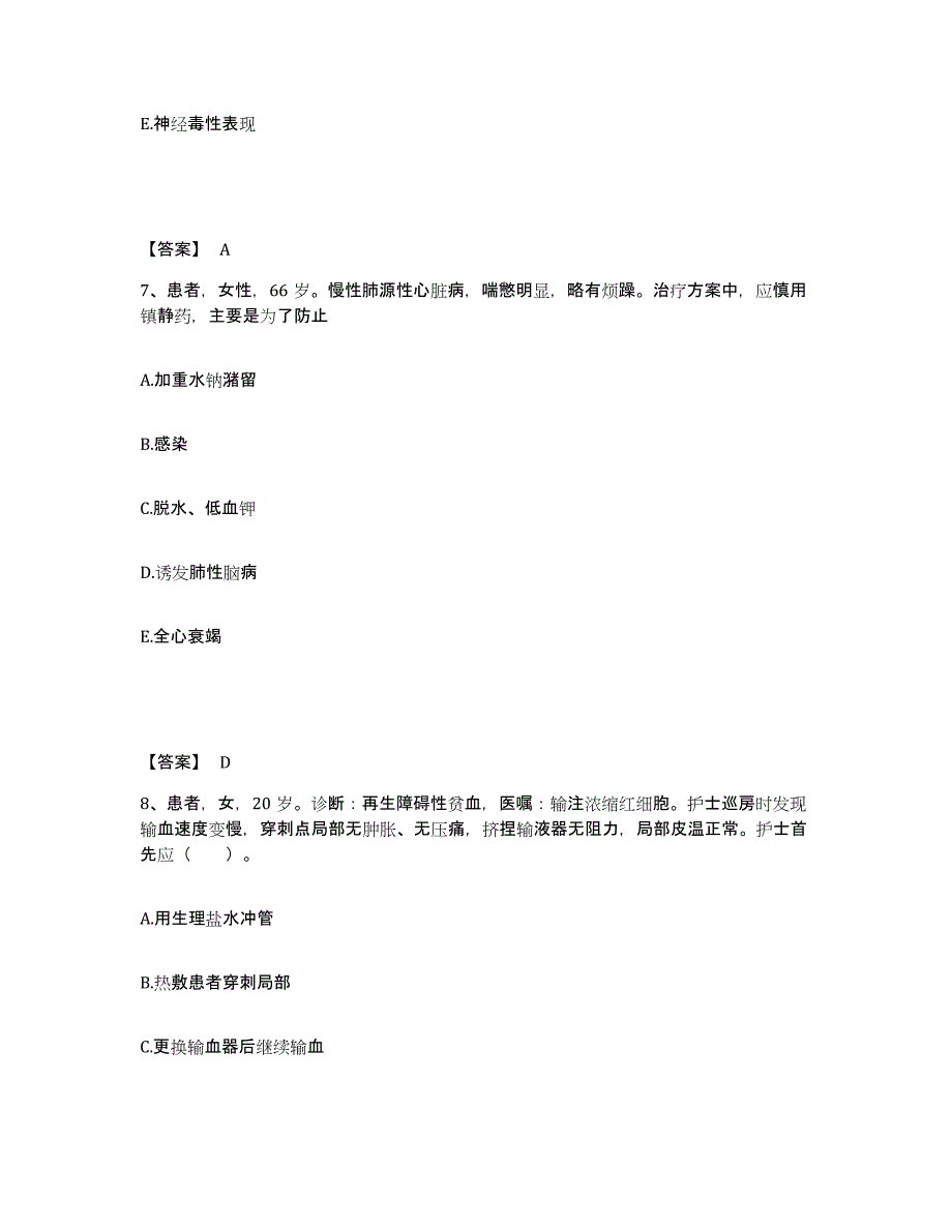 备考2025陕西省长安县中医院执业护士资格考试通关试题库(有答案)_第4页