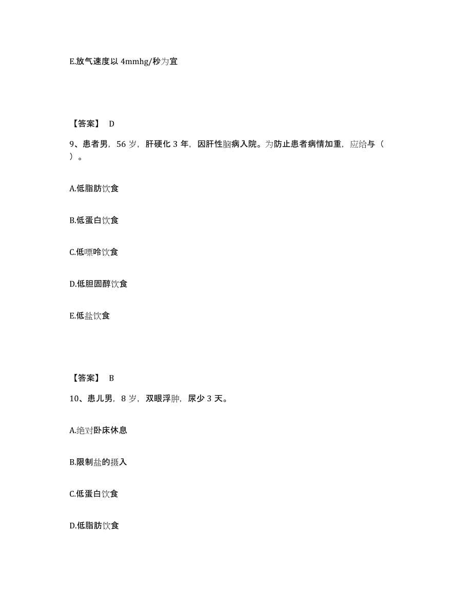 备考2025陕西省柞水县营盘医院执业护士资格考试练习题及答案_第5页