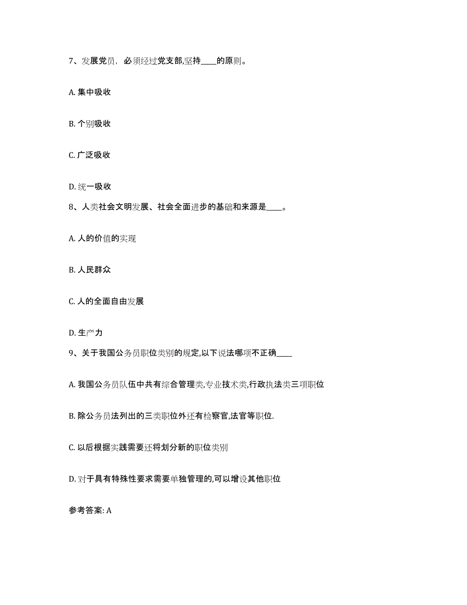 备考2025浙江省台州市天台县网格员招聘题库练习试卷A卷附答案_第4页