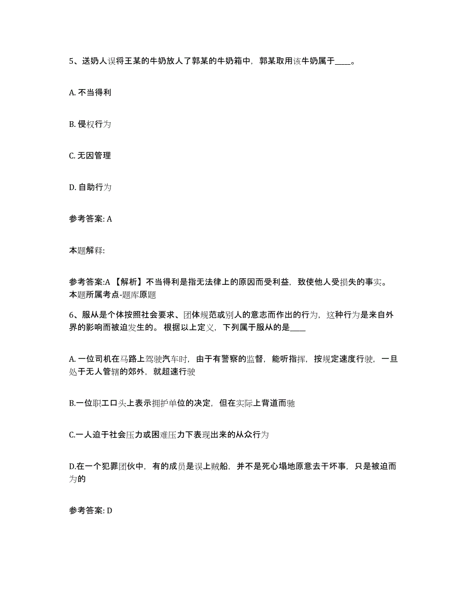 备考2025河南省南阳市淅川县网格员招聘每日一练试卷B卷含答案_第3页