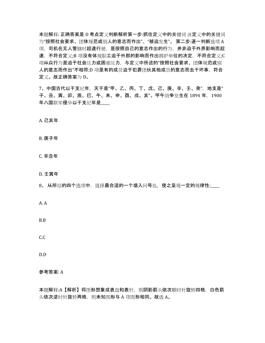 备考2025河南省南阳市淅川县网格员招聘每日一练试卷B卷含答案_第4页