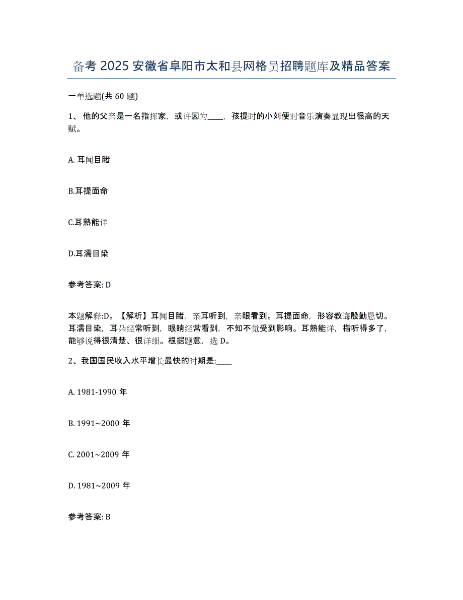 备考2025安徽省阜阳市太和县网格员招聘题库及答案_第1页