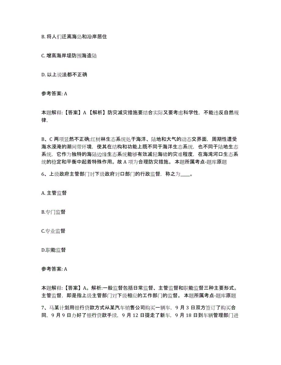 备考2025安徽省阜阳市太和县网格员招聘题库及答案_第3页