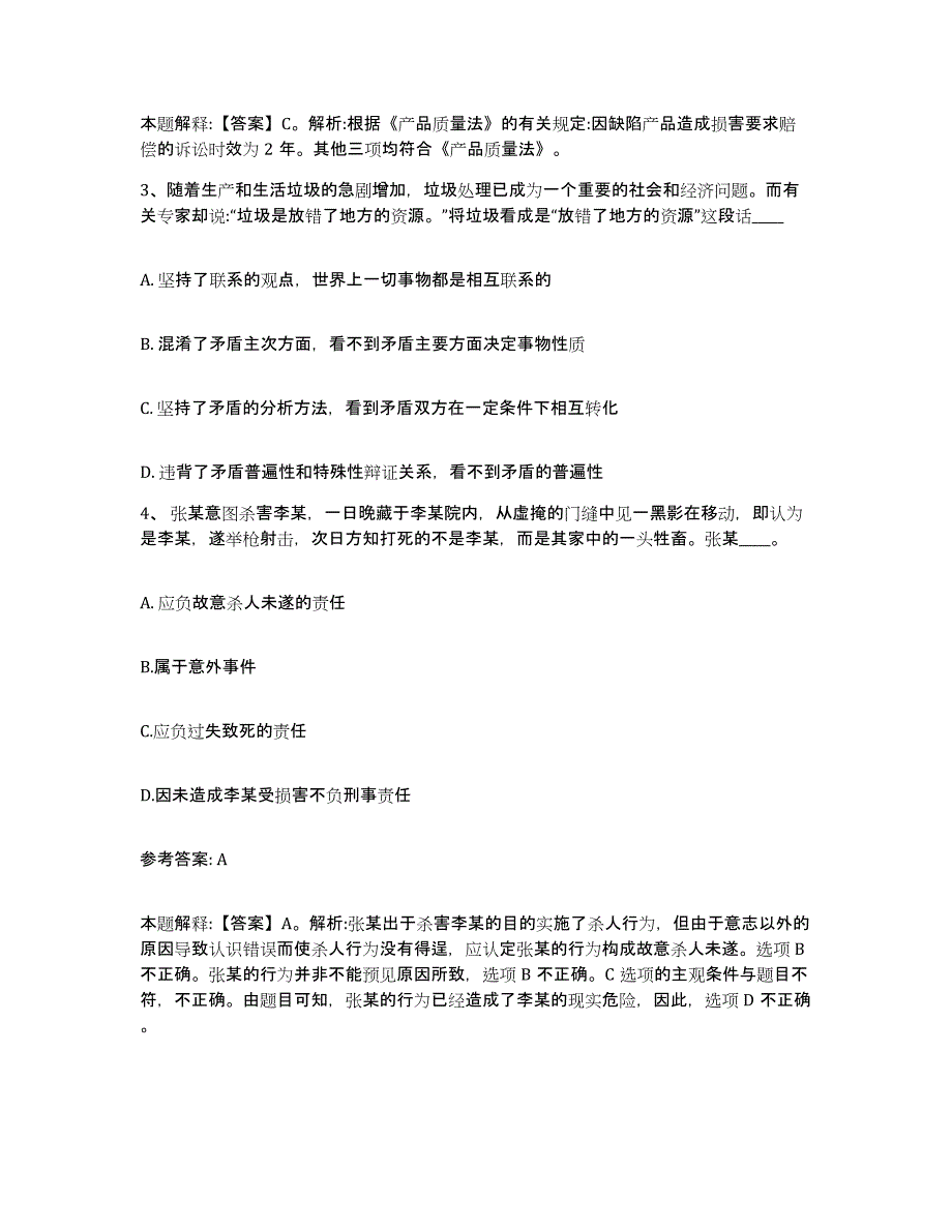 备考2025云南省保山市龙陵县网格员招聘过关检测试卷A卷附答案_第2页