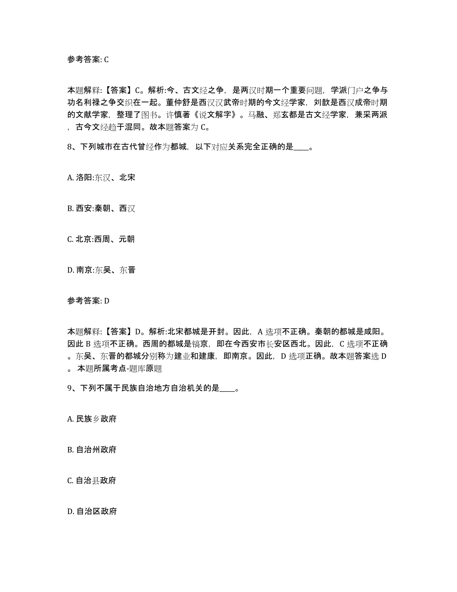 备考2025云南省保山市龙陵县网格员招聘过关检测试卷A卷附答案_第4页