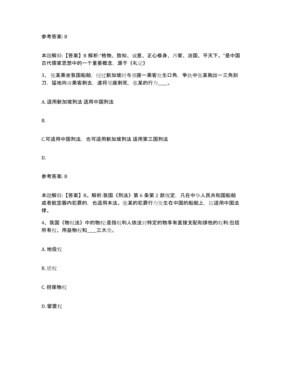 备考2025云南省保山市腾冲县网格员招聘过关检测试卷A卷附答案_第2页