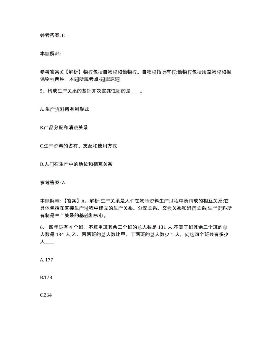 备考2025云南省保山市腾冲县网格员招聘过关检测试卷A卷附答案_第3页