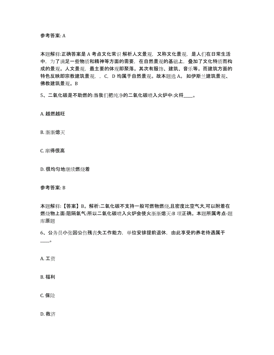 备考2025吉林省长春市农安县网格员招聘考前自测题及答案_第3页