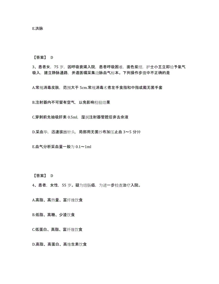 备考2025黑龙江通河县保健医院执业护士资格考试模拟考试试卷A卷含答案_第2页