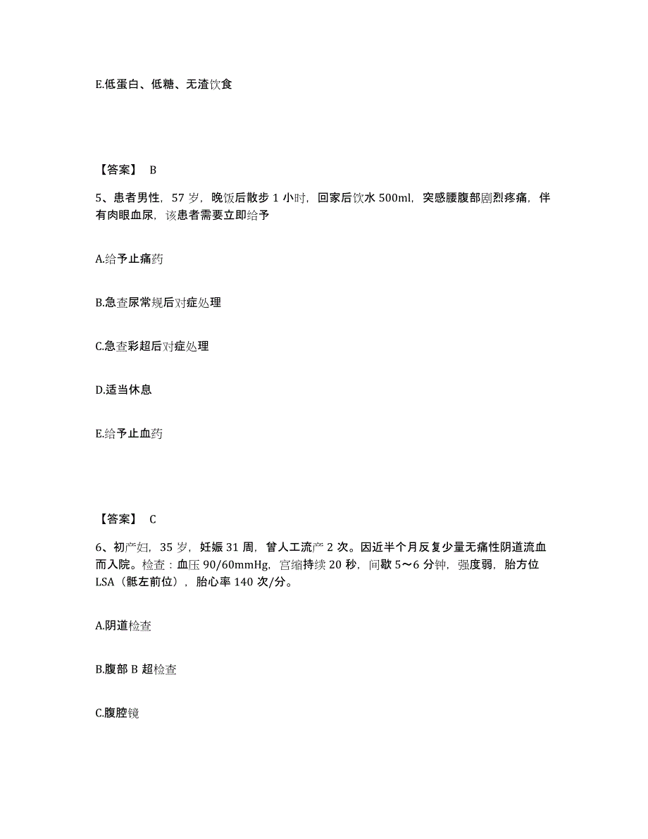 备考2025黑龙江通河县保健医院执业护士资格考试模拟考试试卷A卷含答案_第3页