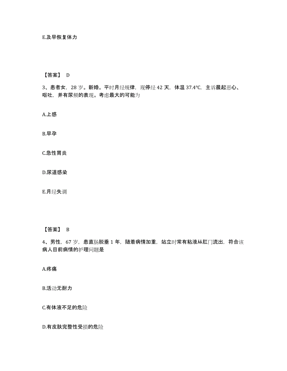 备考2025黑龙江大庆市林源医院执业护士资格考试模拟考试试卷A卷含答案_第2页