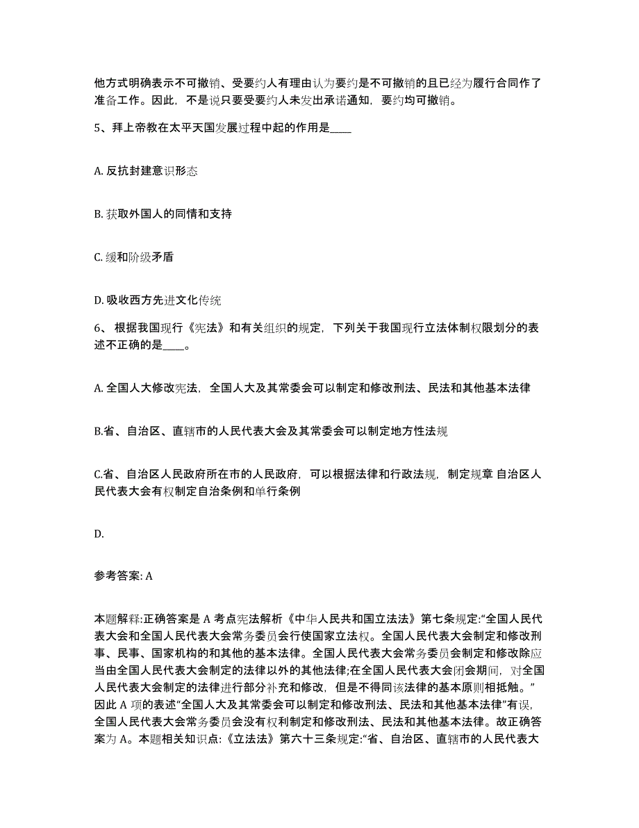 备考2025四川省成都市邛崃市网格员招聘能力测试试卷B卷附答案_第3页