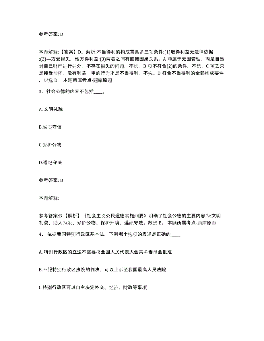 备考2025广东省江门市鹤山市网格员招聘过关检测试卷A卷附答案_第2页