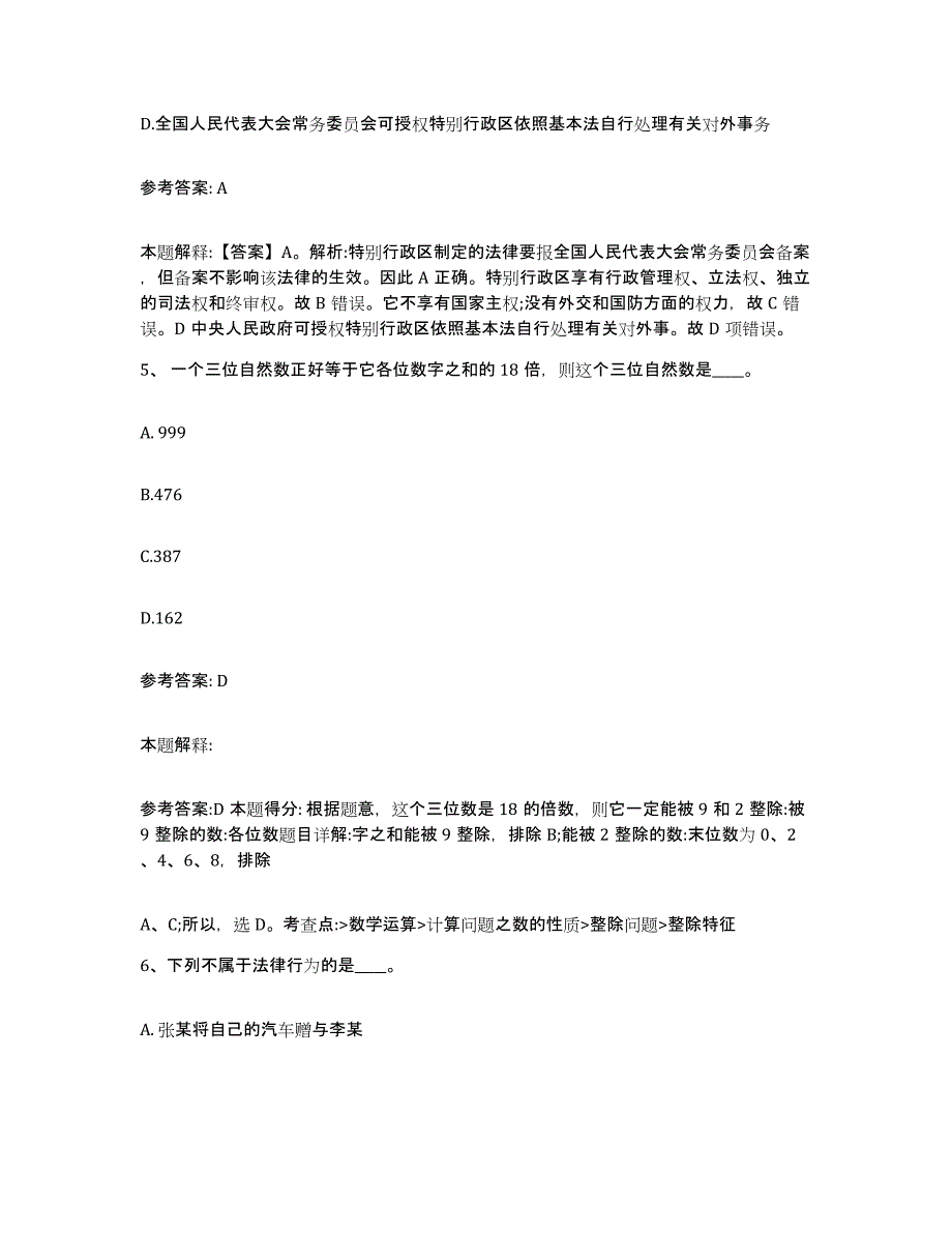 备考2025广东省江门市鹤山市网格员招聘过关检测试卷A卷附答案_第3页