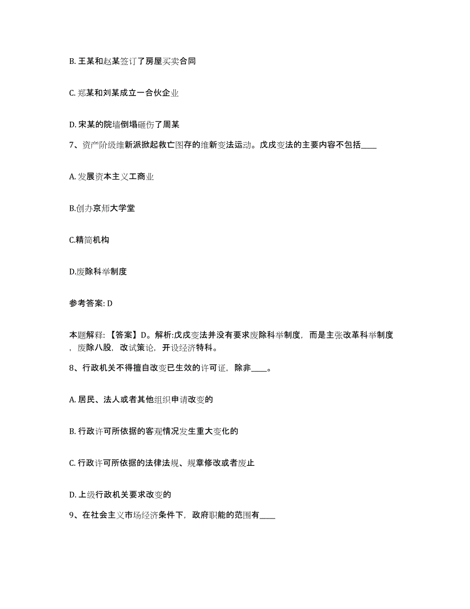 备考2025广东省江门市鹤山市网格员招聘过关检测试卷A卷附答案_第4页