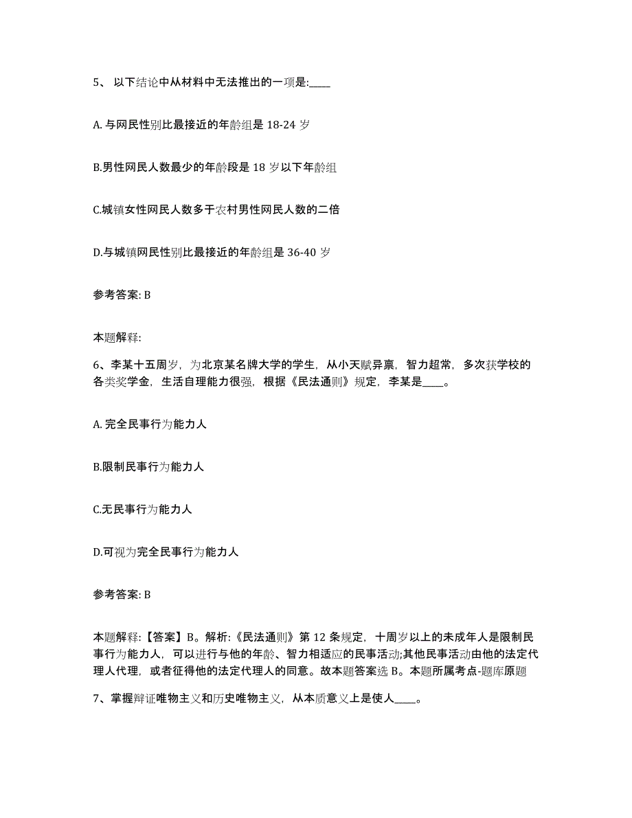 备考2025广东省佛山市网格员招聘每日一练试卷B卷含答案_第3页