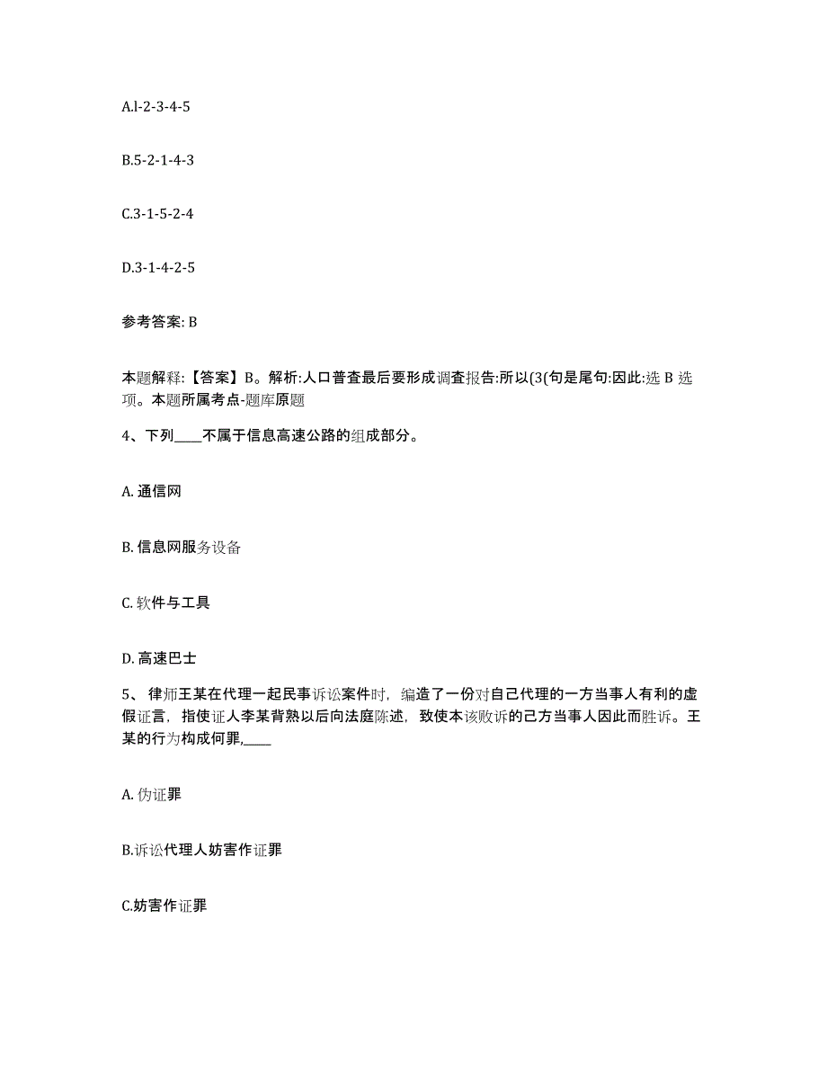 备考2025浙江省绍兴市上虞市网格员招聘模考预测题库(夺冠系列)_第2页