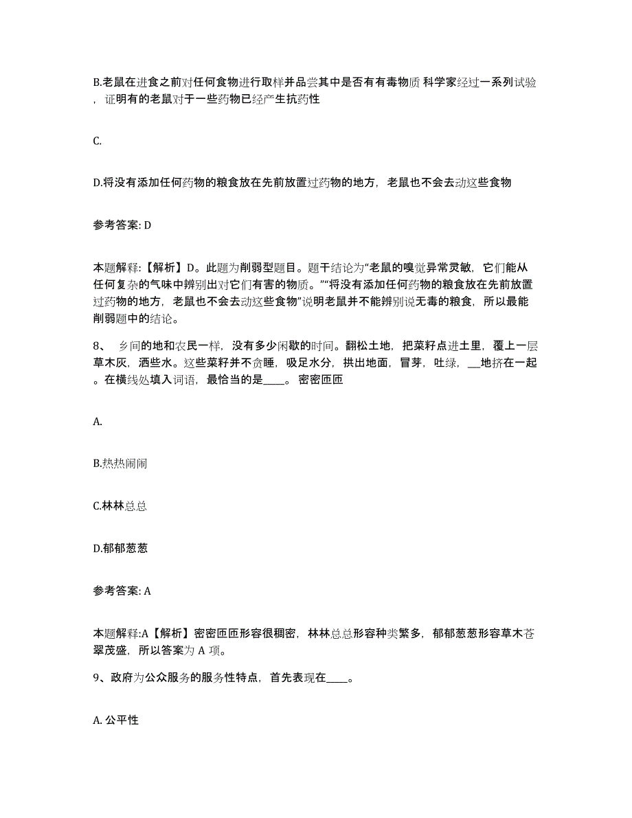 备考2025浙江省绍兴市上虞市网格员招聘模考预测题库(夺冠系列)_第4页