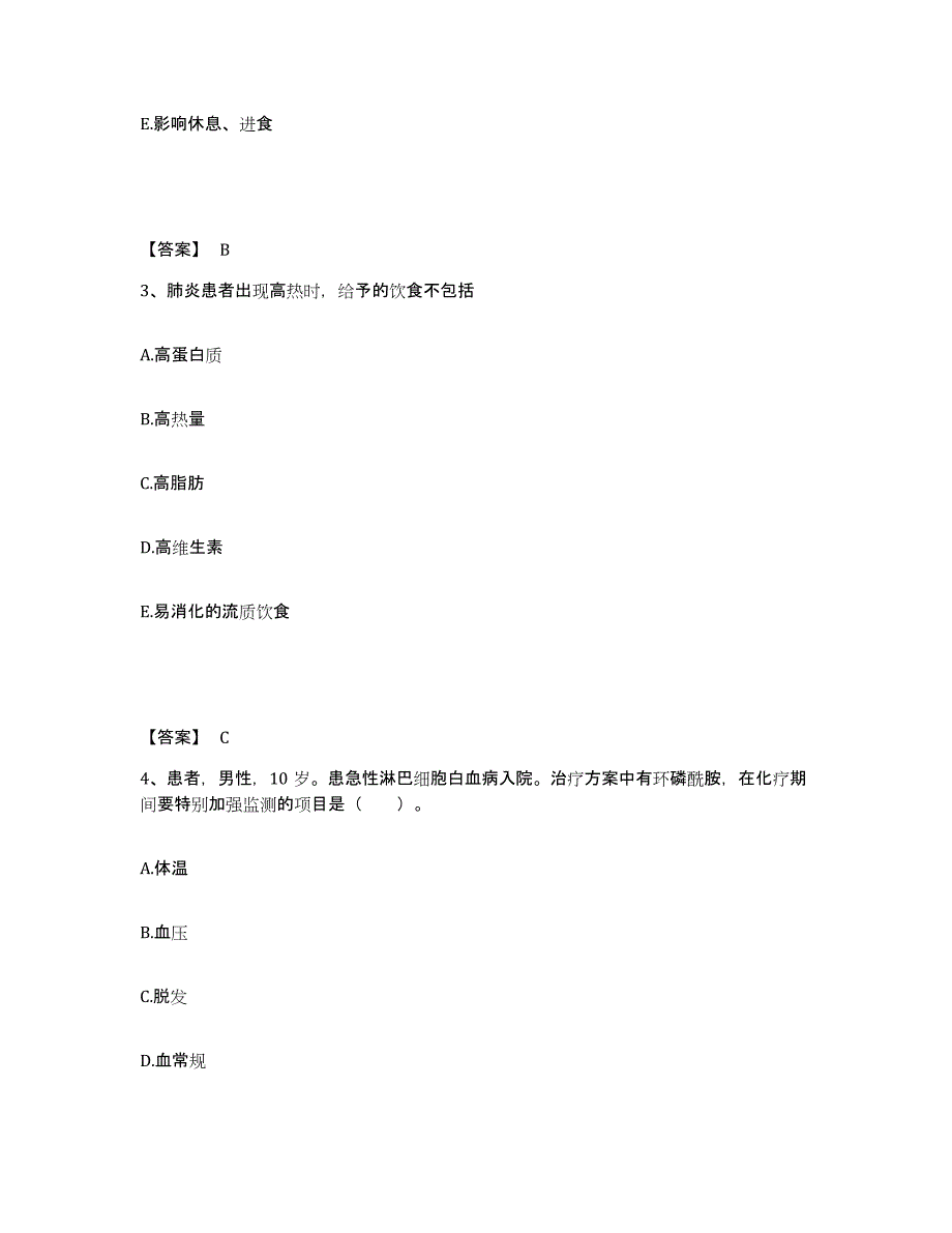 备考2025陕西省渭南市临渭区双王骨科医院执业护士资格考试模拟考核试卷含答案_第2页