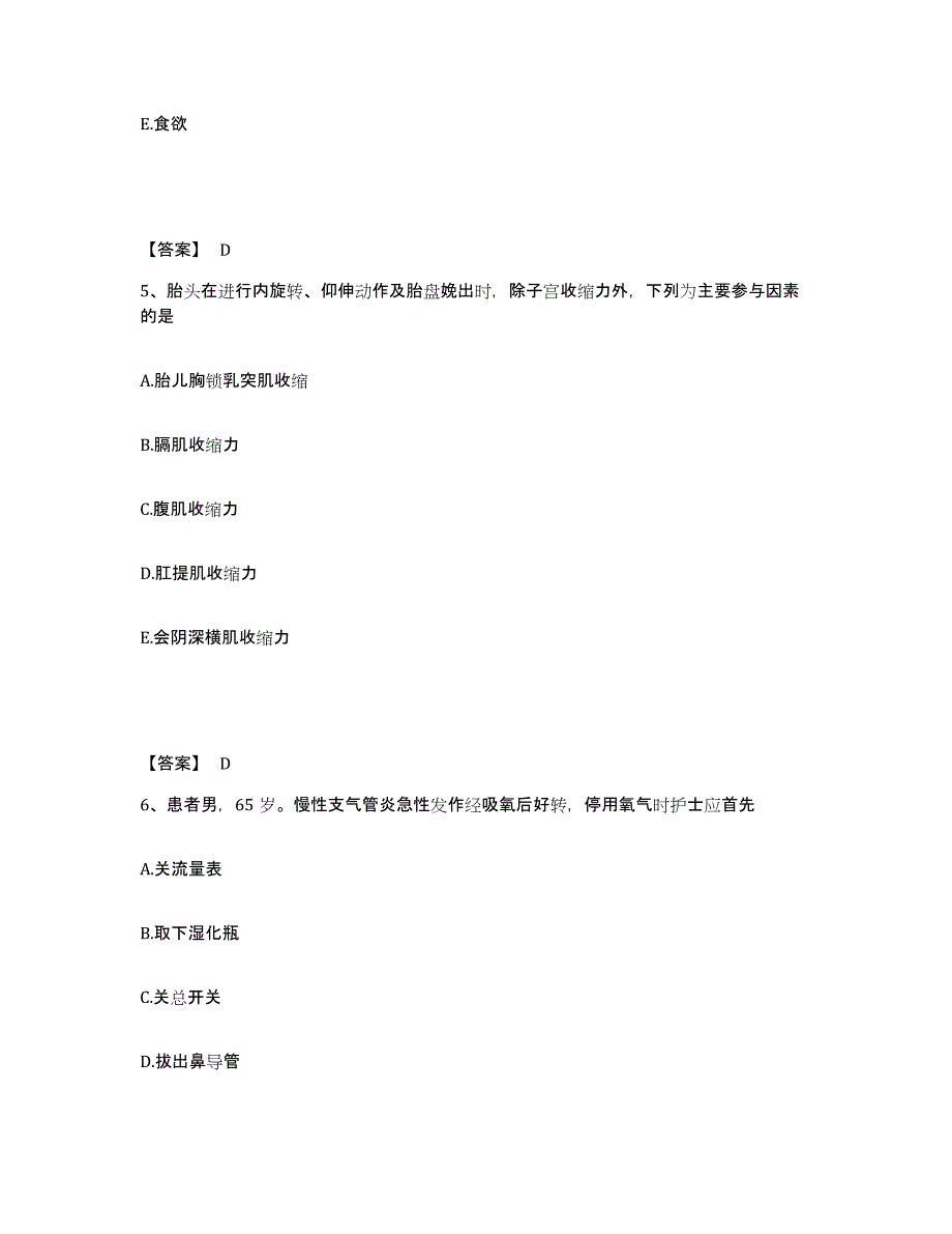 备考2025陕西省渭南市临渭区双王骨科医院执业护士资格考试模拟考核试卷含答案_第3页