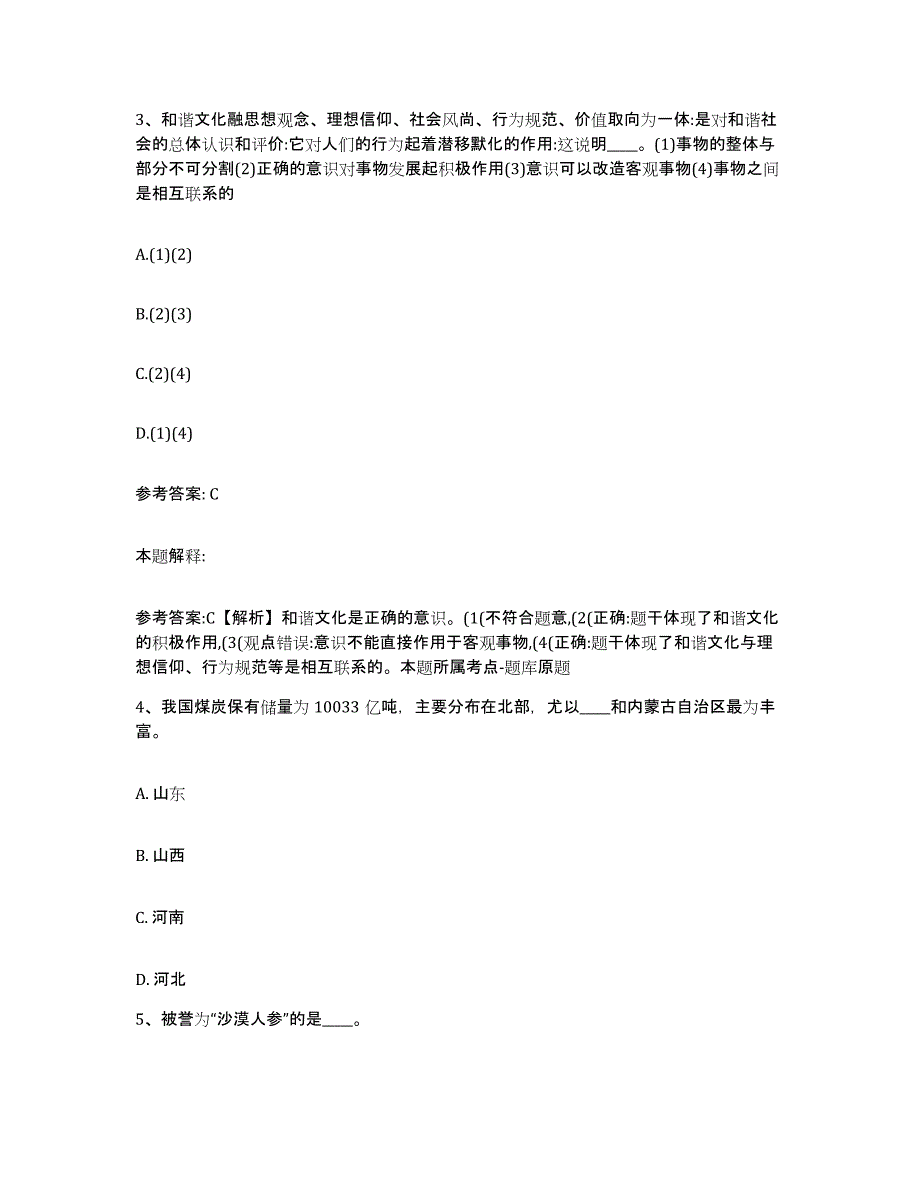 备考2025广西壮族自治区河池市南丹县网格员招聘自测模拟预测题库_第2页