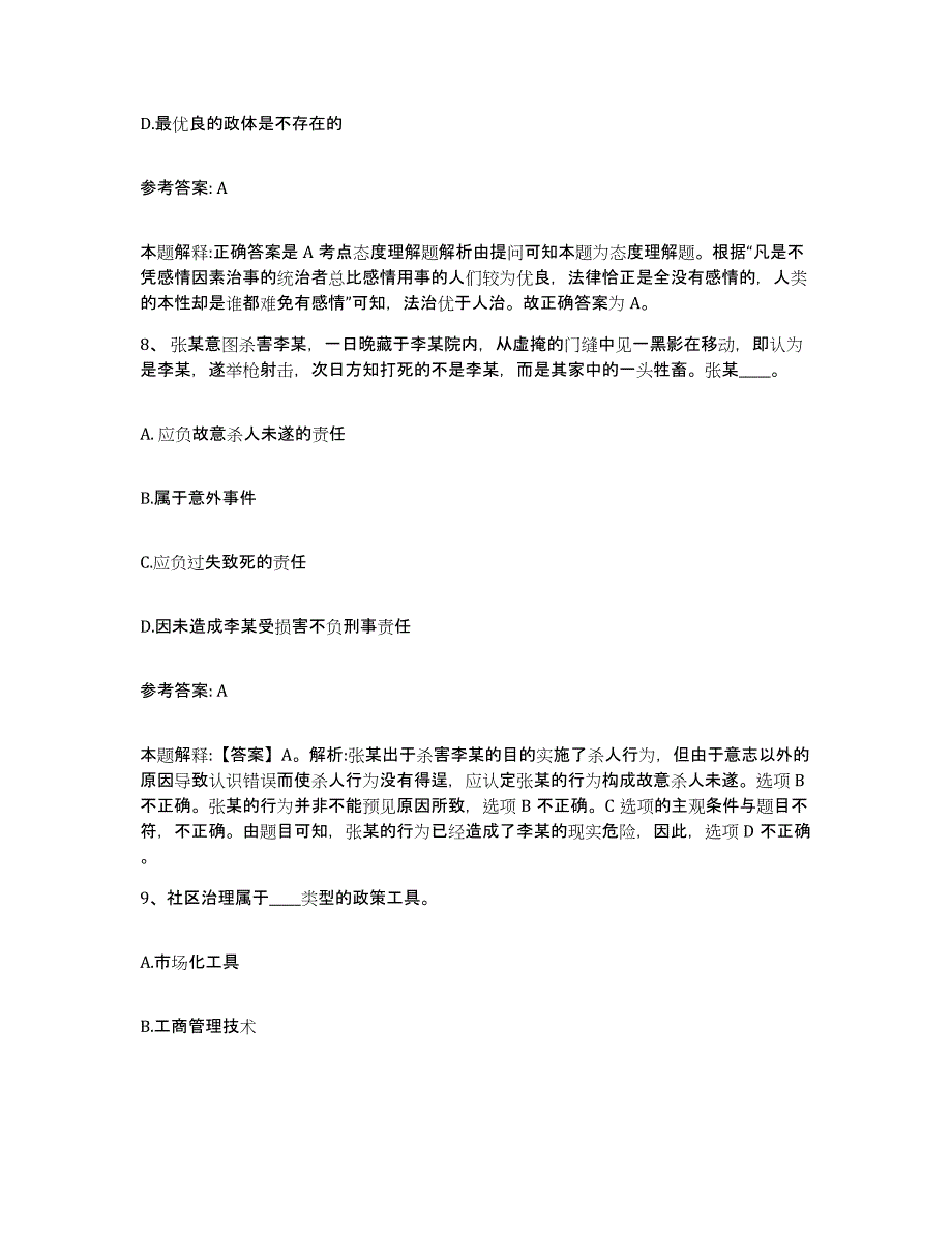 备考2025广西壮族自治区河池市南丹县网格员招聘自测模拟预测题库_第4页