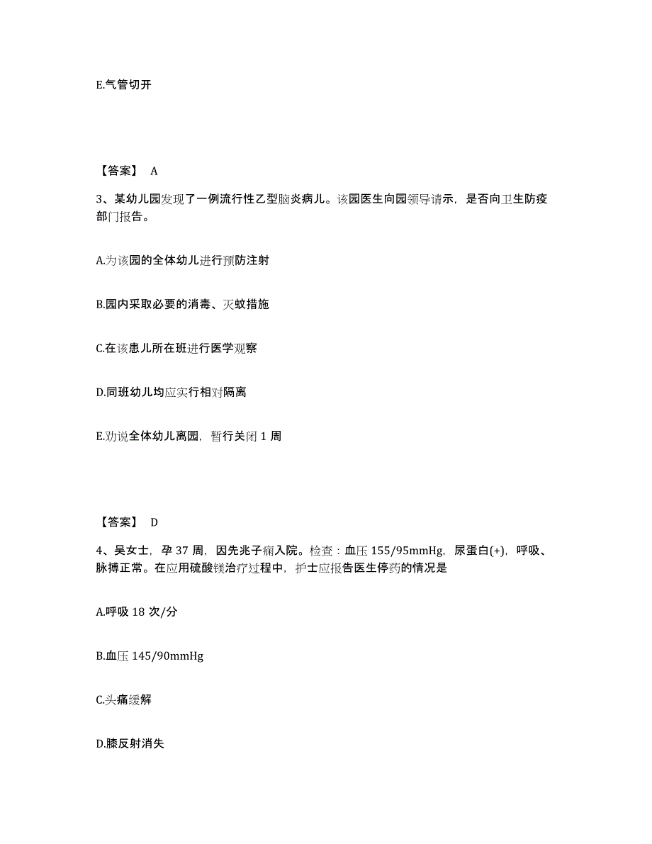 备考2025黑龙江哈尔滨市哈尔滨南岗区中西医结合医院执业护士资格考试基础试题库和答案要点_第2页