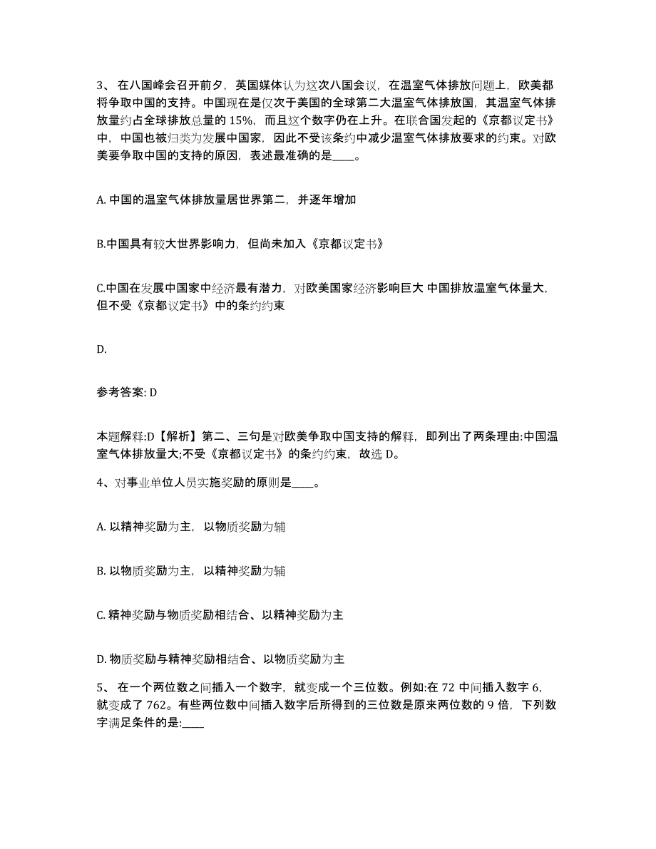 备考2025广西壮族自治区梧州市苍梧县网格员招聘自我提分评估(附答案)_第2页