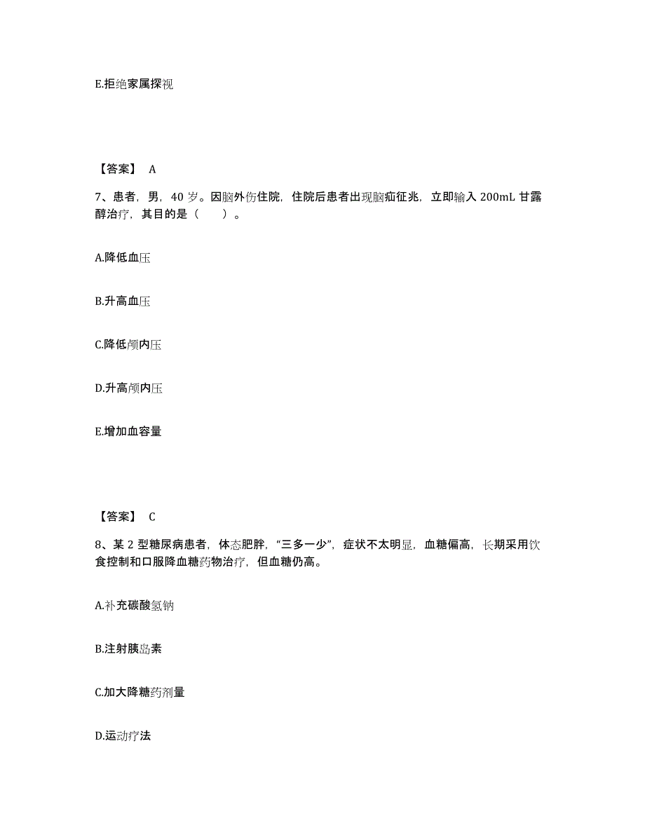 备考2025黑龙江德都县人民医院执业护士资格考试综合练习试卷A卷附答案_第4页