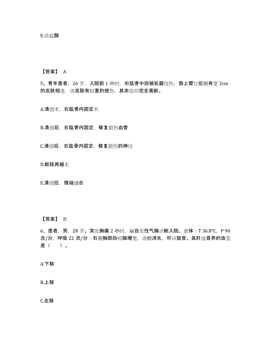 备考2025青海省同德县医院执业护士资格考试真题练习试卷A卷附答案_第3页