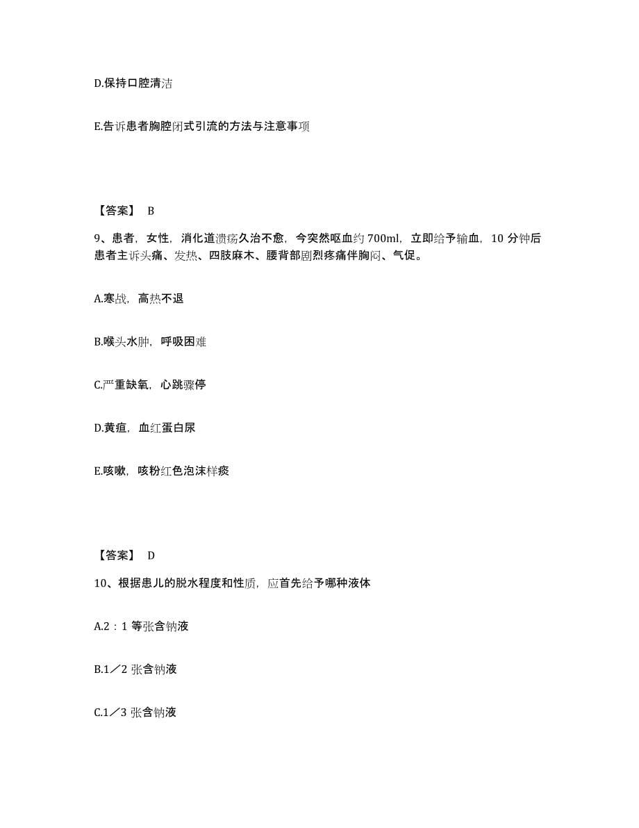 备考2025青海省同德县医院执业护士资格考试真题练习试卷A卷附答案_第5页