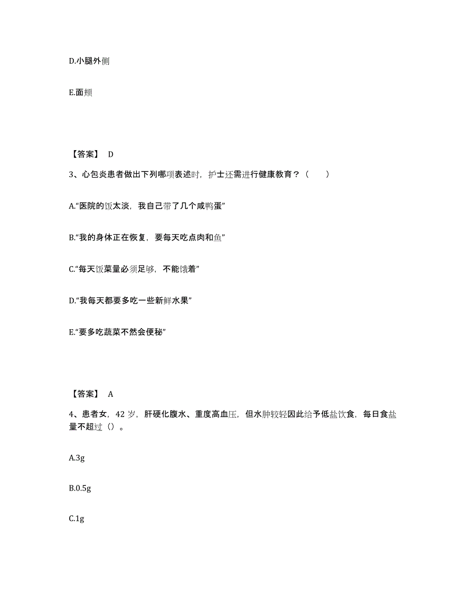 备考2025黑龙江安达市工业职工医院执业护士资格考试能力提升试卷A卷附答案_第2页