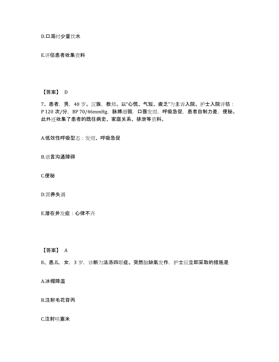 备考2025黑龙江安达市工业职工医院执业护士资格考试能力提升试卷A卷附答案_第4页