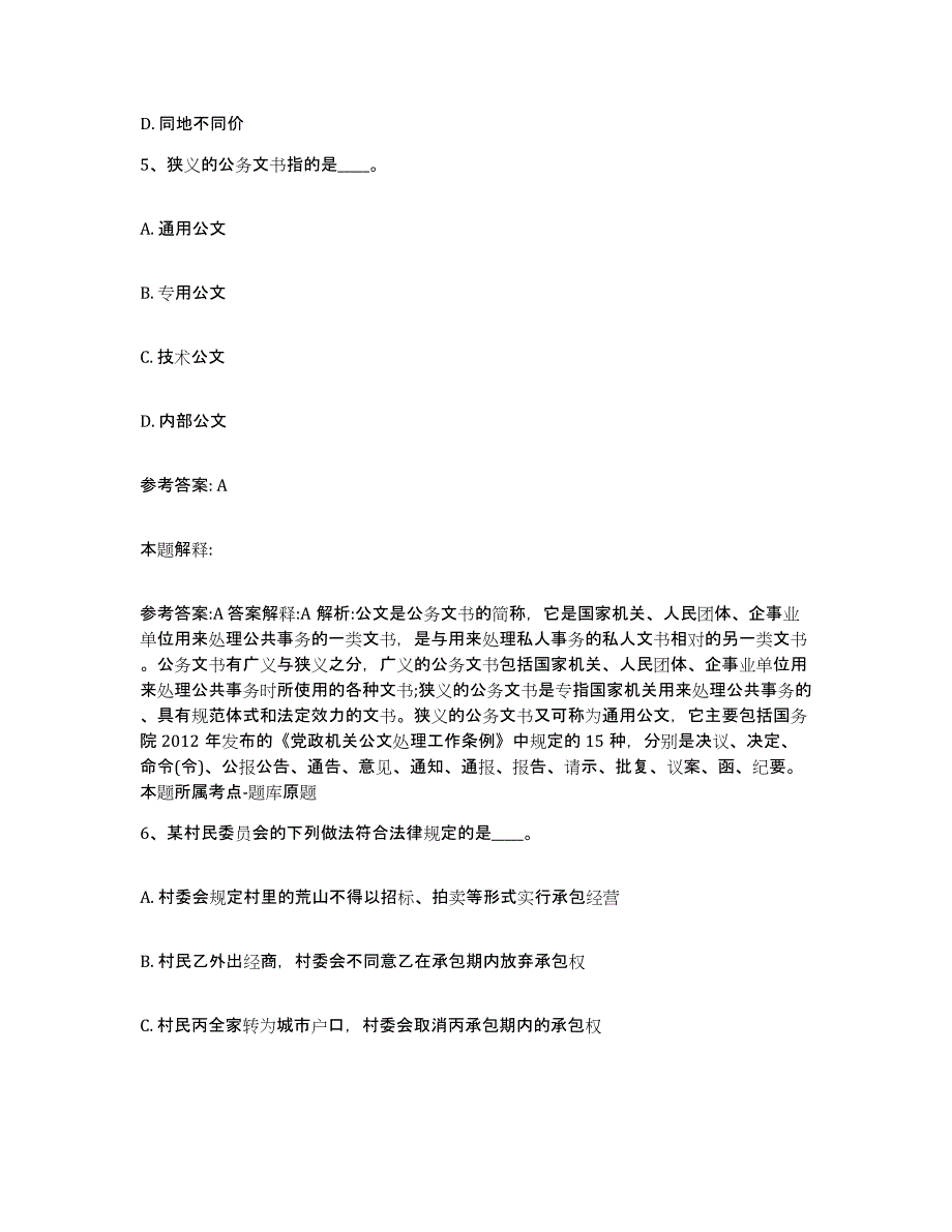 备考2025江西省南昌市南昌县网格员招聘提升训练试卷A卷附答案_第3页