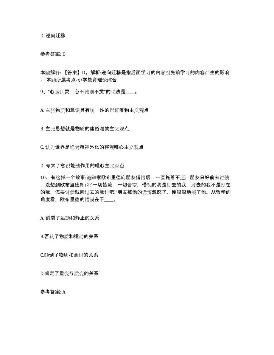 备考2025江西省南昌市南昌县网格员招聘提升训练试卷A卷附答案_第5页