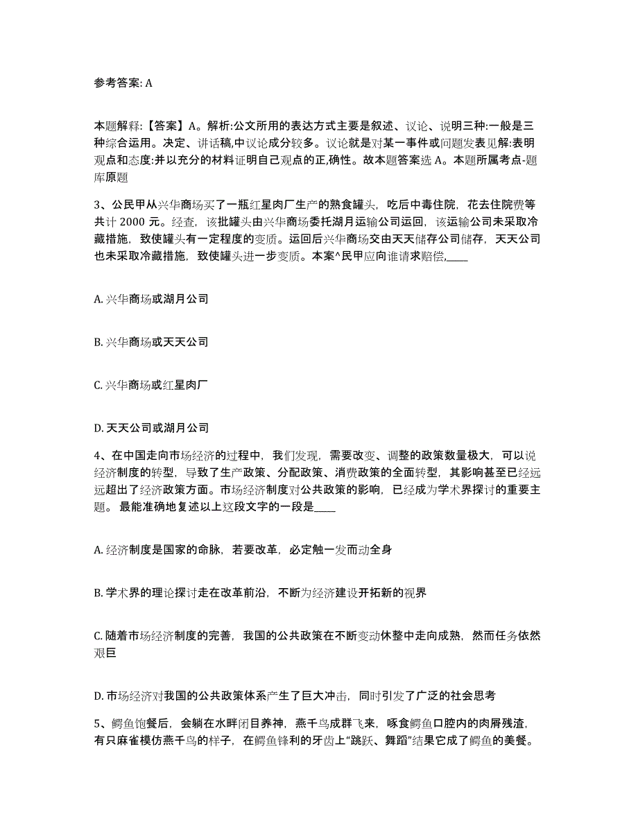 备考2025云南省昭通市巧家县网格员招聘题库练习试卷A卷附答案_第2页