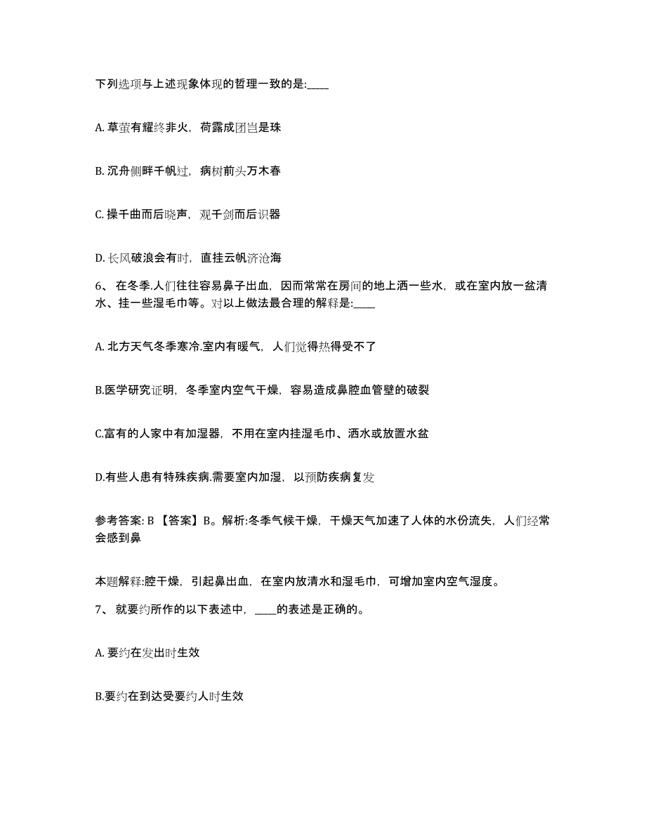 备考2025云南省昭通市巧家县网格员招聘题库练习试卷A卷附答案_第3页