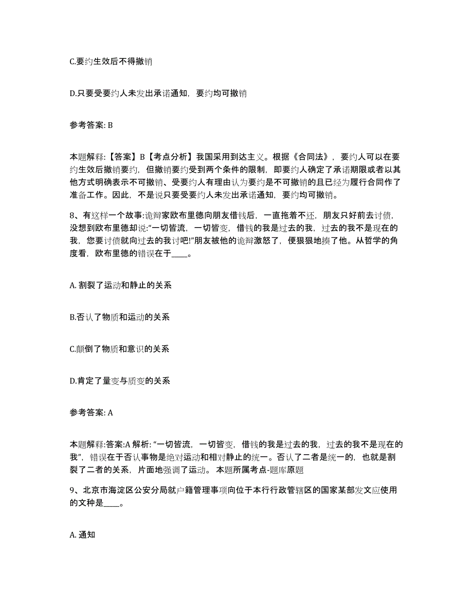 备考2025云南省昭通市巧家县网格员招聘题库练习试卷A卷附答案_第4页