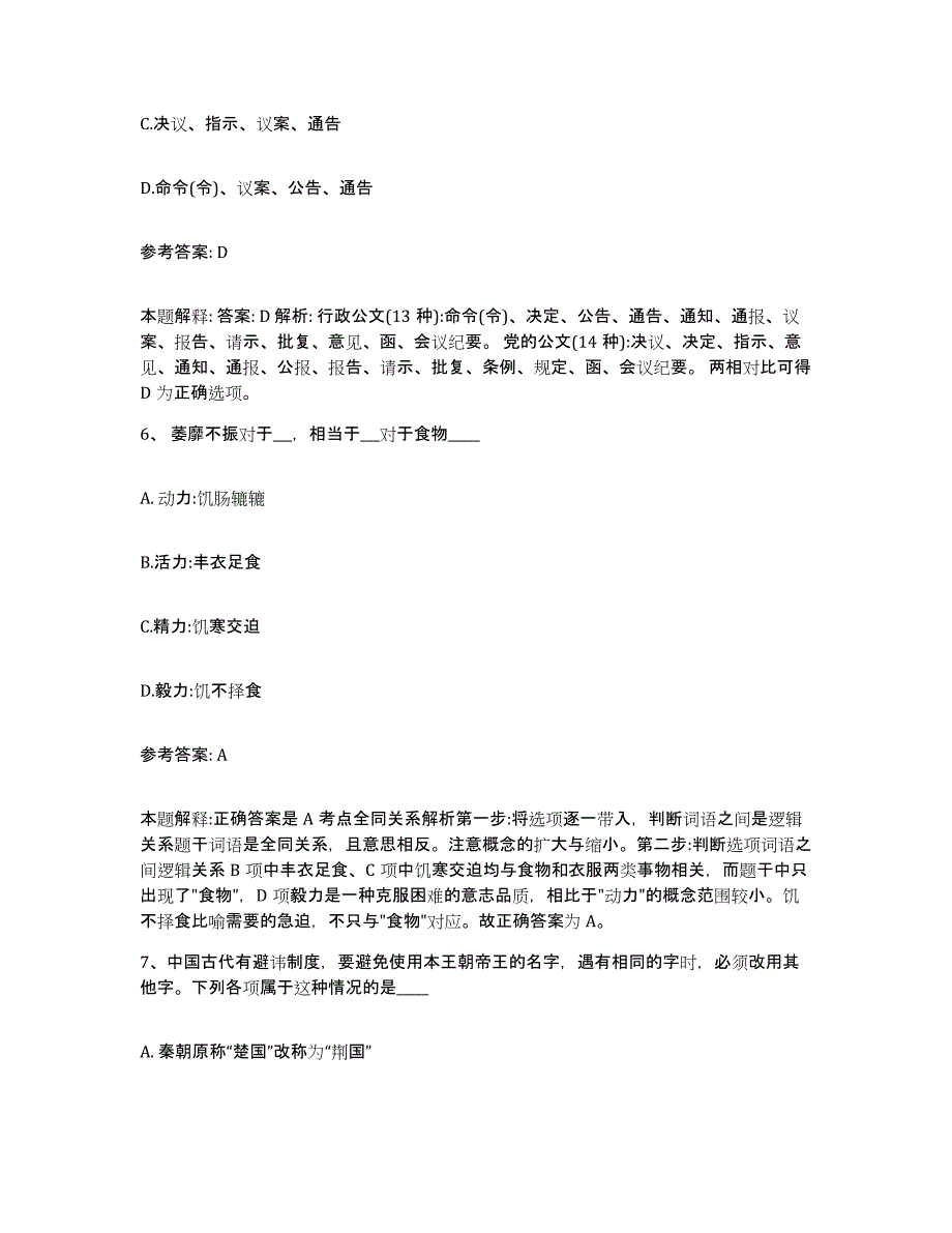 备考2025山西省运城市永济市网格员招聘考前冲刺模拟试卷B卷含答案_第3页