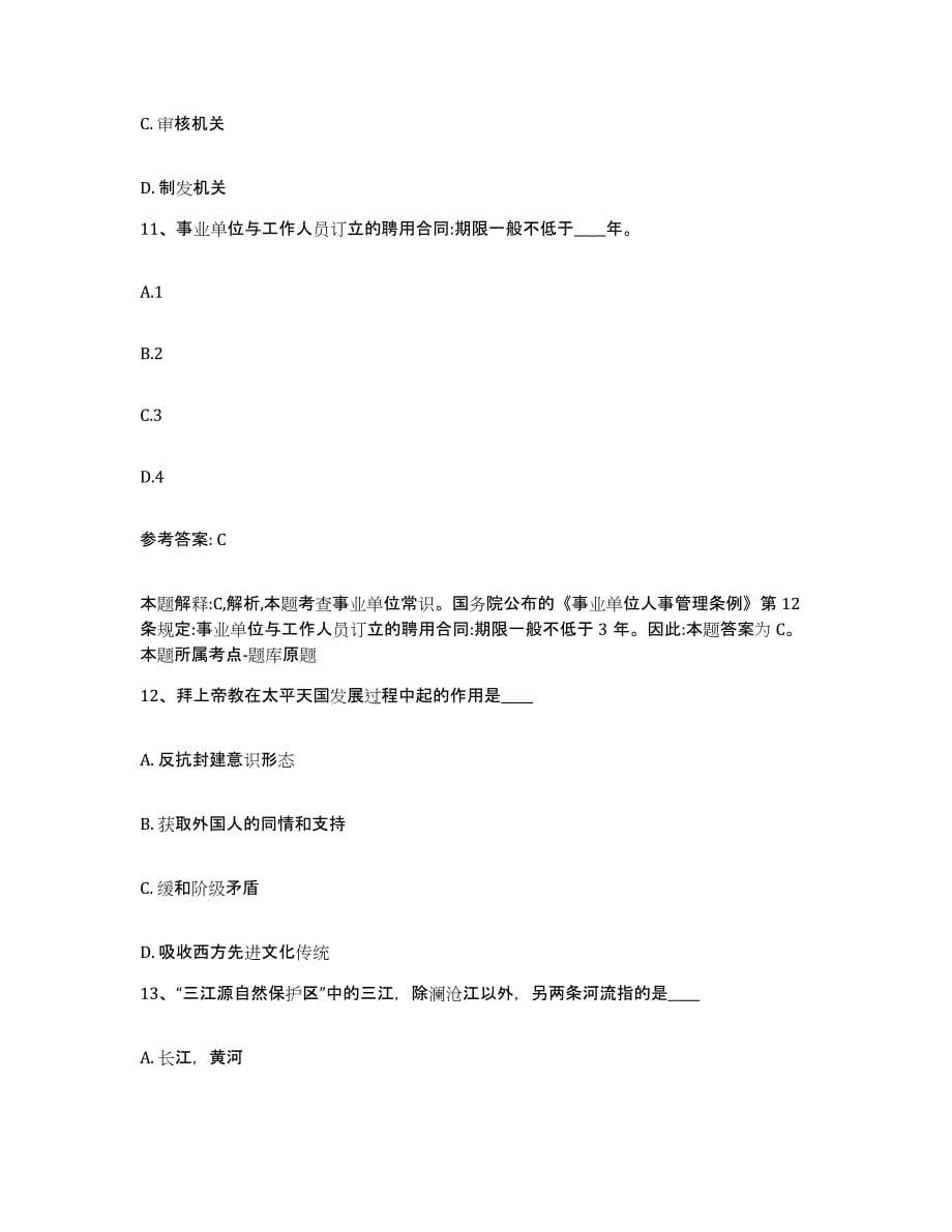 备考2025山西省临汾市古县网格员招聘自我检测试卷B卷附答案_第5页