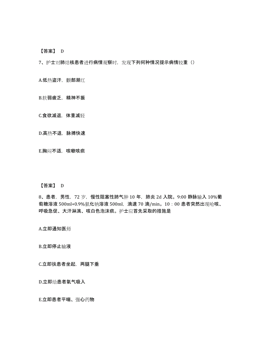 备考2025黑龙江哈尔滨市第二工人医院执业护士资格考试典型题汇编及答案_第4页