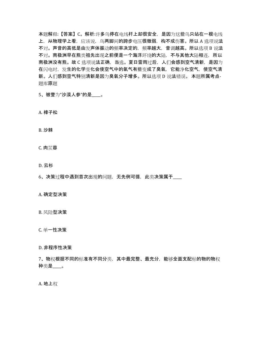 备考2025河南省商丘市民权县网格员招聘模拟题库及答案_第3页