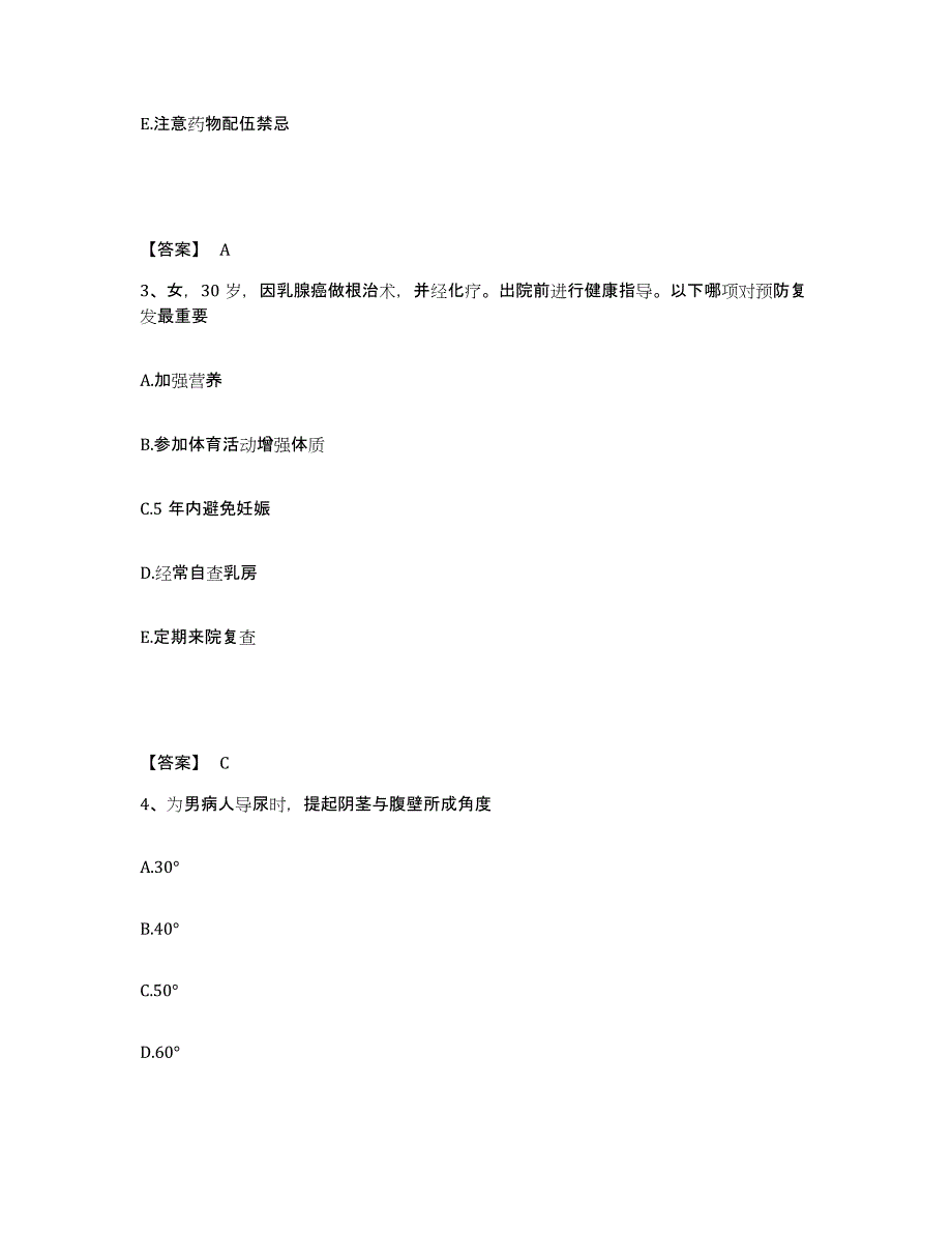 备考2025陕西省长武县精神病院执业护士资格考试自我检测试卷B卷附答案_第2页