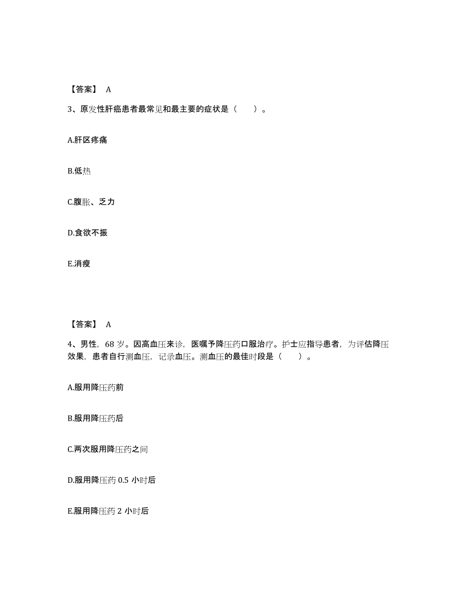 备考2025陕西省肿瘤医院分院执业护士资格考试模拟题库及答案_第2页