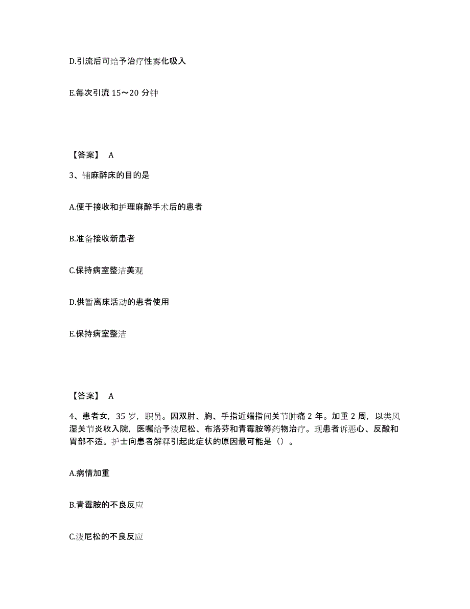 备考2025陕西省西安市西安黄河医院执业护士资格考试综合练习试卷B卷附答案_第2页